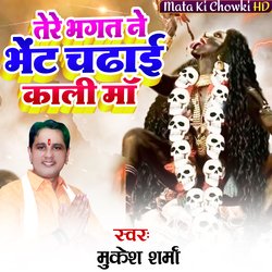 Tere Bhagat Ne Bhet Chadhai Kali Maa-HwQnfCsddEY