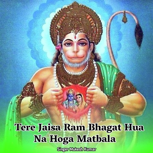 Tere Jaisa Ram Bhagat Hua Na Hoga Matbala