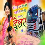 Teri Pal Pal Hichaki Chalti Ha Jad Geer Lagau Troler Ke