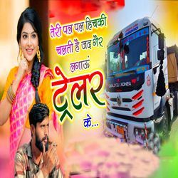 Teri Pal Pal Hichaki Chalti Ha Jad Geer Lagau Troler Ke