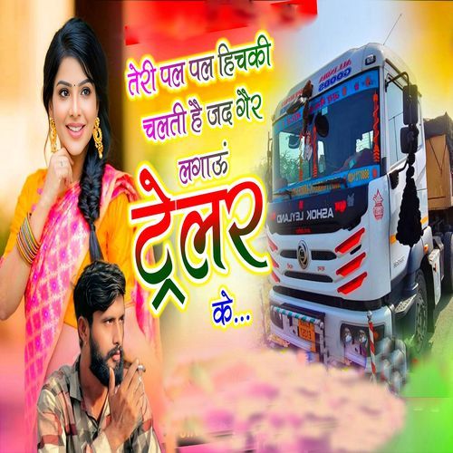 Teri Pal Pal Hichaki Chalti Ha Jad Geer Lagau Troler Ke