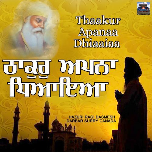 Thaakur Apanaa Dhiaia