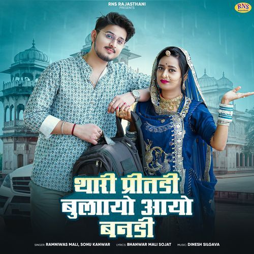 Thari Preetdi Bulayo Aayo Bandi
