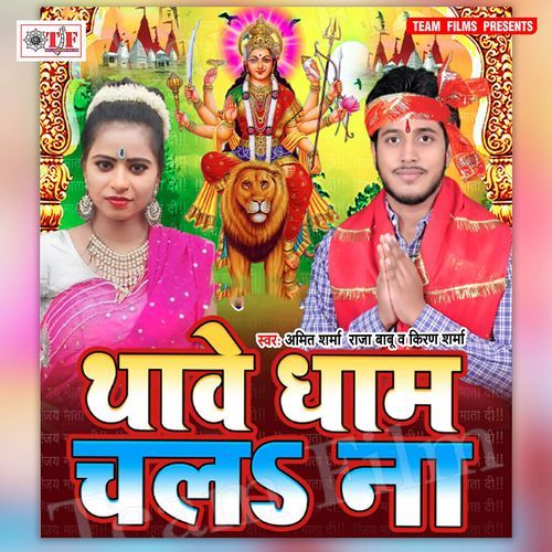 Thawe Dham Chala Na