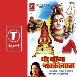 Thor Mahima Trayambkeshcharacha