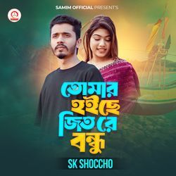 Tomar Hoiche Jit Re Bondhu (Slowed &amp; Reverb)