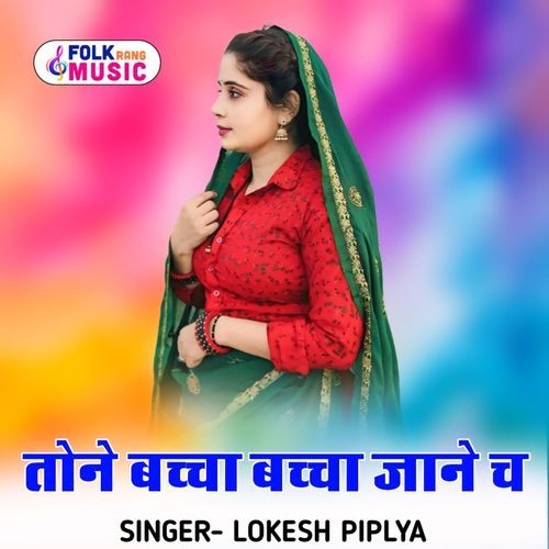 Tone Bachcha Bachcha Jaane Ch