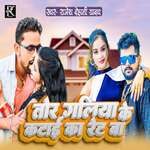 Tor Galiya Ke Katai Ka Rate Ba