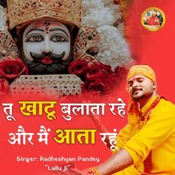 Tu Khatu Bulata Rahe Our Main Aata Rahun