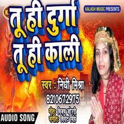 Tuhi Durga Tuhi Kali (Bhojpuri)-PA1ad0cCWEk