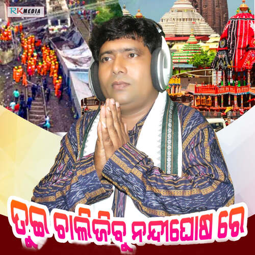 Tui Chalijibu Nandighosa Re