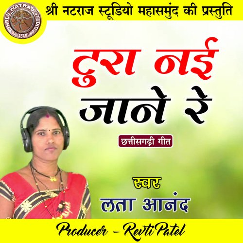 Tura Nai Jane Re (Chhattisgarhi Geet)