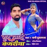 Tut Jaee Najuk Kamriya