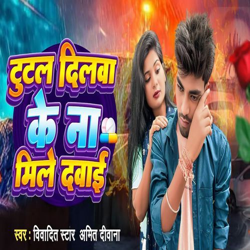 Tutal Dilwa Ke Na Mile Dawai