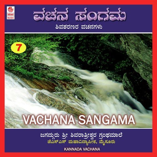 Vachana Sangama - Shiva Sharanara Vachanagalu - Part 7