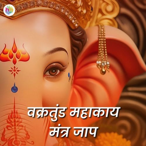 Vakratunda Mahakaya Mantra Jaap