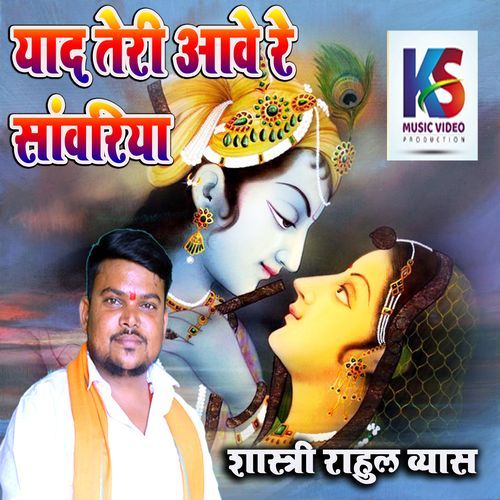 Yaad Teri Aave Re Saawariya