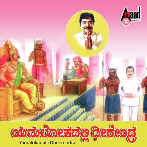 Yamalokadalli Dheerendra Kannada Comedy Drama
