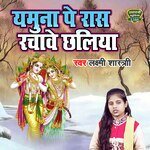 Yamuna Pe Rash Rachave Chaliya (Bhakti Song)