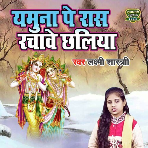 Yamuna Pe Rash Rachave Chaliya (Bhakti Song)