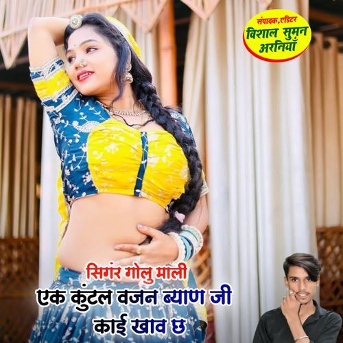 ek Kuntal Vajan Biyanji Kai Khav Chh