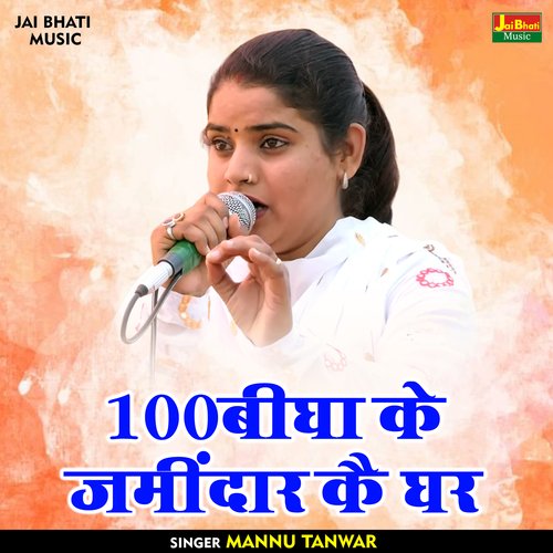 100 bigha ke jamindar ke ghar (Hindi)
