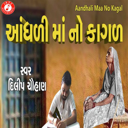 Aandhali Maa No Kagal