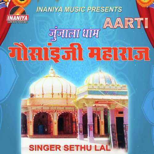 Aarti Junjala Dham Gosaiji Maharaj