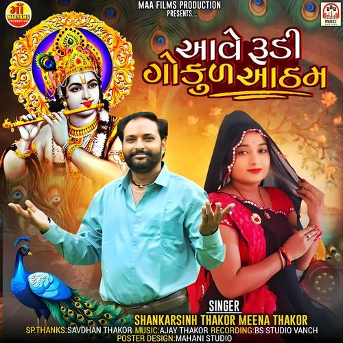 Aave Rudi Gokul Aatham