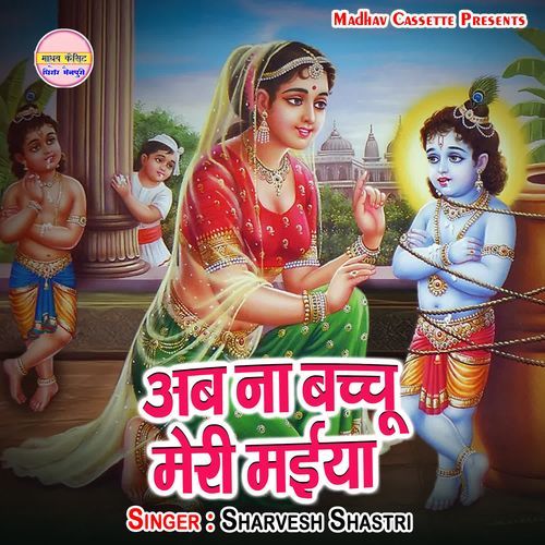 Ab Na Bachu Meri Maiya