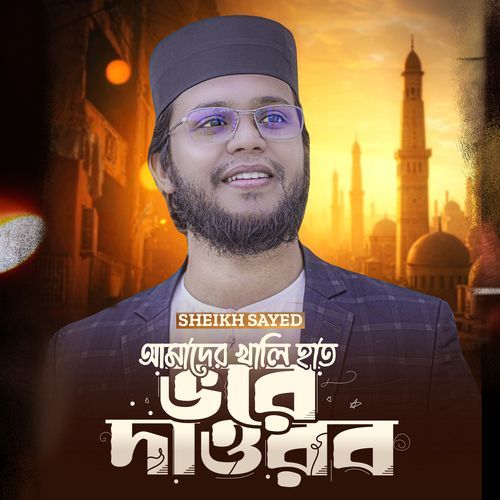 Amader Khali Hat Vore Daw Rob