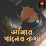 Amar Gaaner Kotha