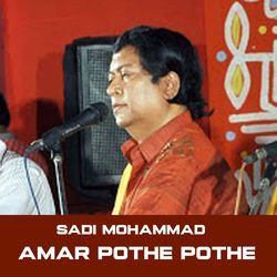 Amar Pothe Pothe-IDcvABcJdX8