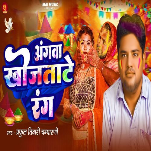 Angwa Khojatate Rang