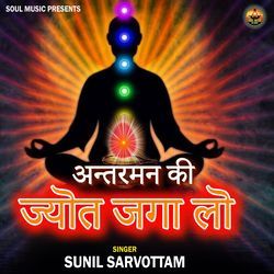 Antarman Ki Jyot Jagalo