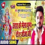 Ara Ke Mela Ghuma Di Ae Jija Ji (Bhojpuri)