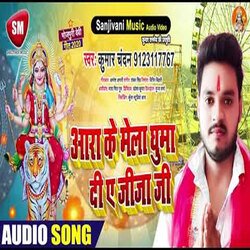 Ara Ke Mela Ghuma Di Ae Jija Ji (Bhojpuri)