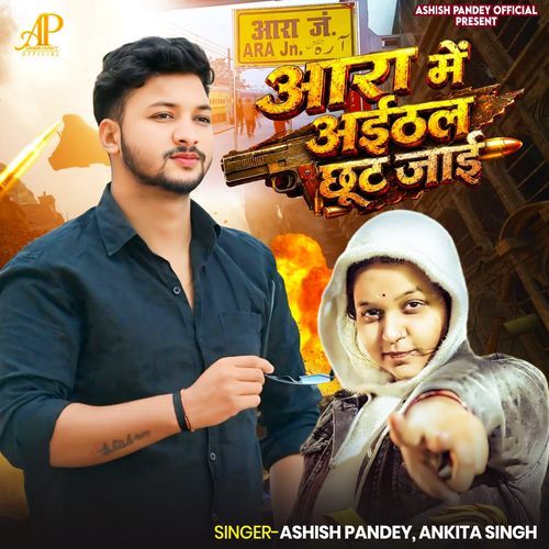 Ara me aithal chuut jaai