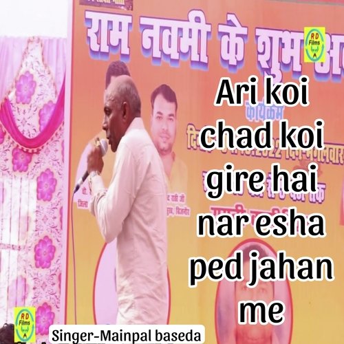 Ari koi chad koi gire hai nar esha ped jahan me