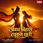 Avadh Bihari Raghukul Dhari