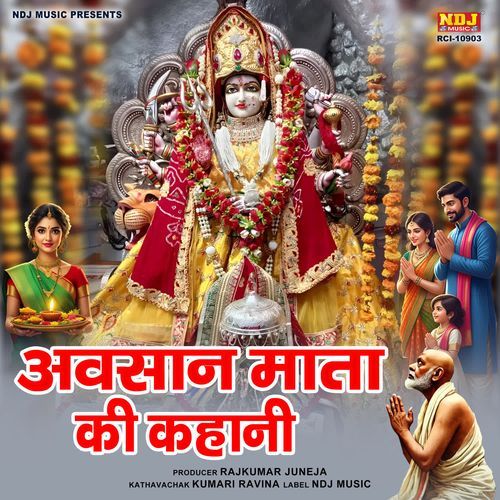 Avsana Mata Ki Kahani