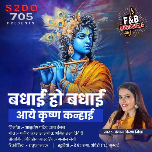 BADHAI HO BADHAI AAYE KRISHNA KANHAI