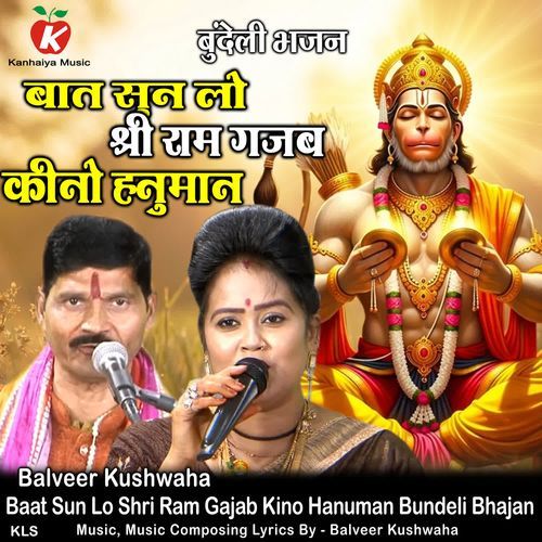 Baat Sun Lo Shri Ram Gajab Kino Hanuman Bundeli Bhajan