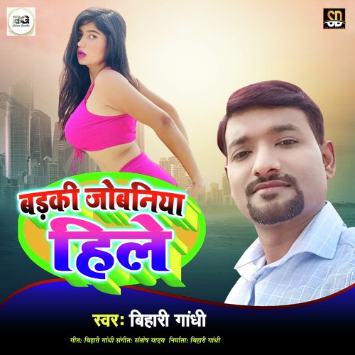 Badki Jobanwa Hile Dhire Dhire (Bhojpuri Song)
