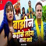 Bajhin Kahike Log Tana Mare