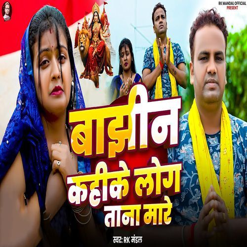 Bajhin Kahike Log Tana Mare