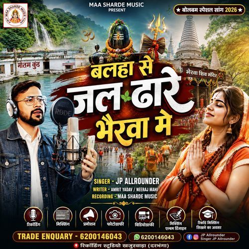 Balha Se Jal Dhare Bherwa Me