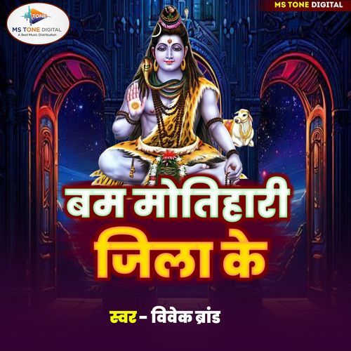 Bam Motihari Jila Ke