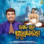 Bande Hey Purusottama