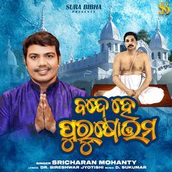 Bande Hey Purusottama